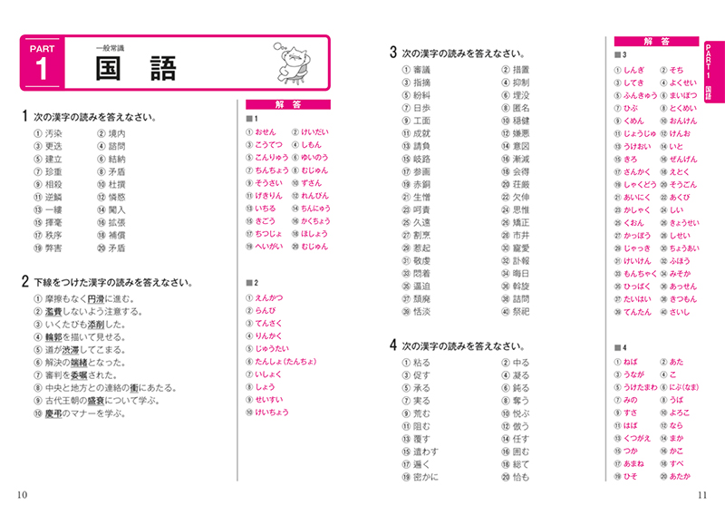 24年度版 就職用 一般常識 高橋書店
