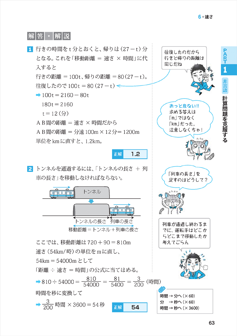 24年度版 文系学生のためのspi3完全攻略問題集 高橋書店