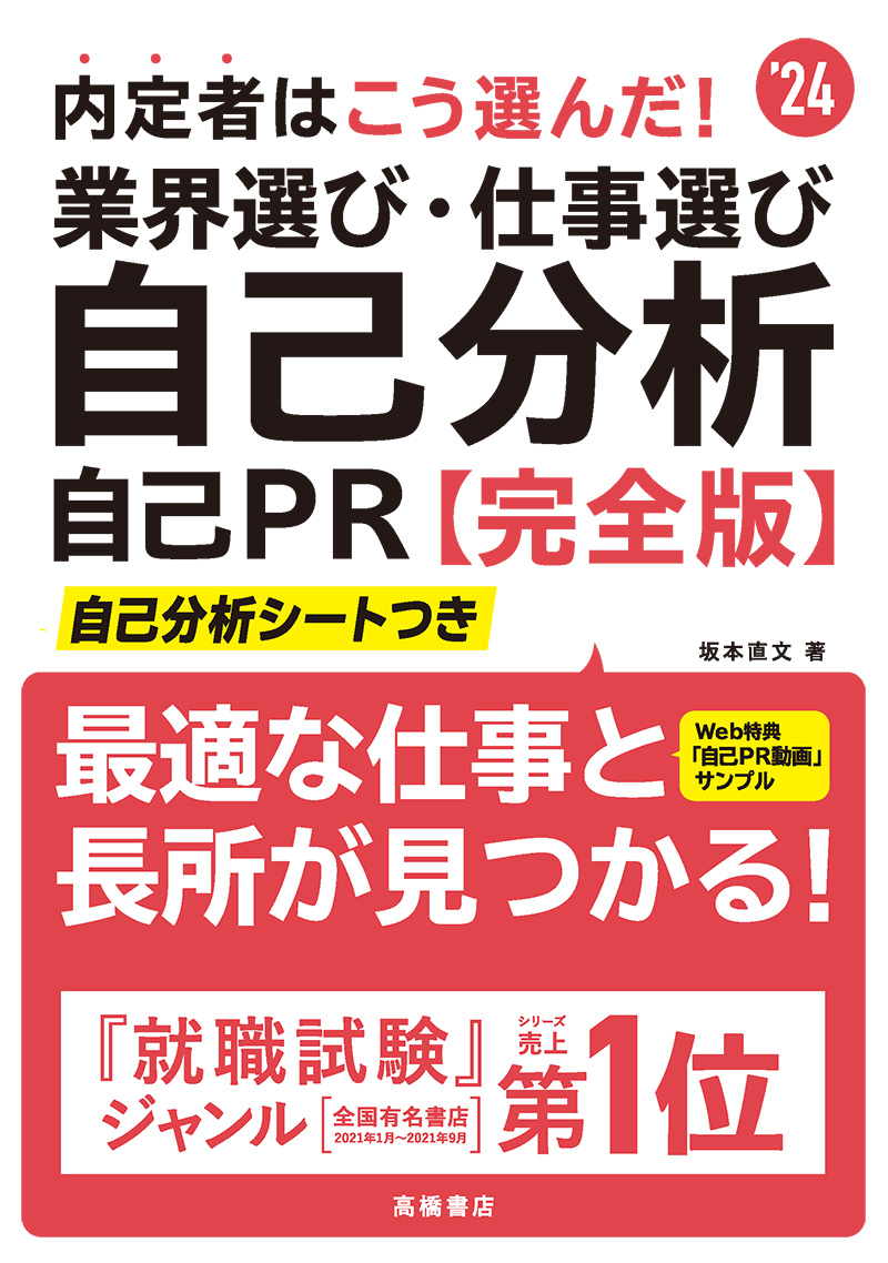 24年度版 内定者はこう書いた エントリーシート 履歴書 志望動機 自己pr 完全版 高橋書店