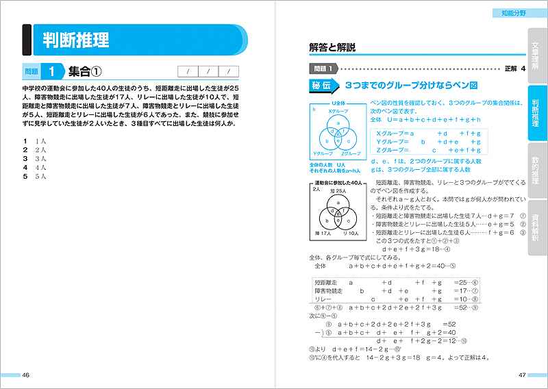 24年度版 無敵の地方公務員 上級 過去問クリア問題集 高橋書店