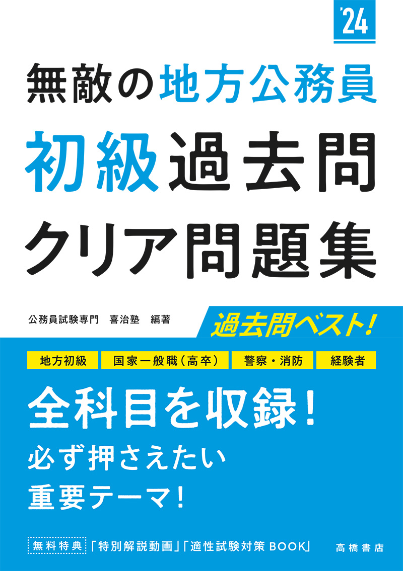 NEW売り切れる前に☆ 国家一般職〈高卒〉 地方初級公務員適性試験問題