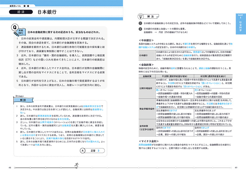 公務員【上級】教養試験