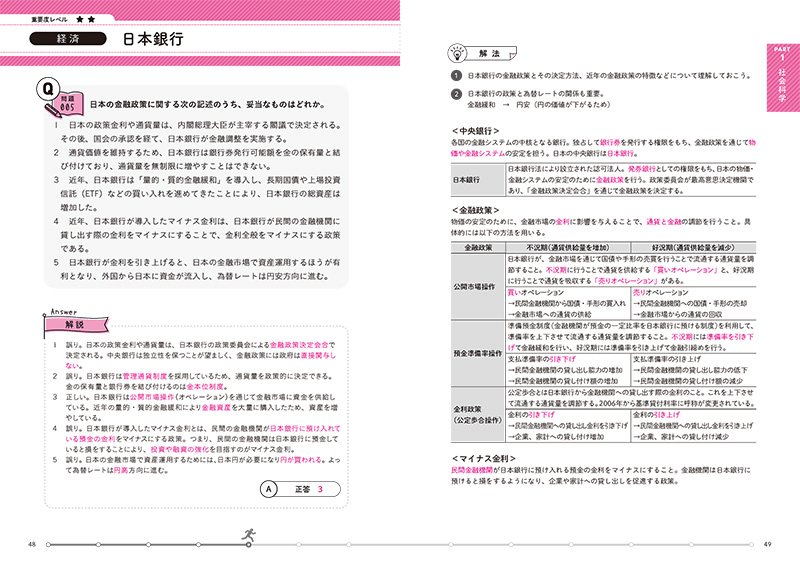 24年度版 公務員 上級 教養試験 厳選 過去問 高橋書店