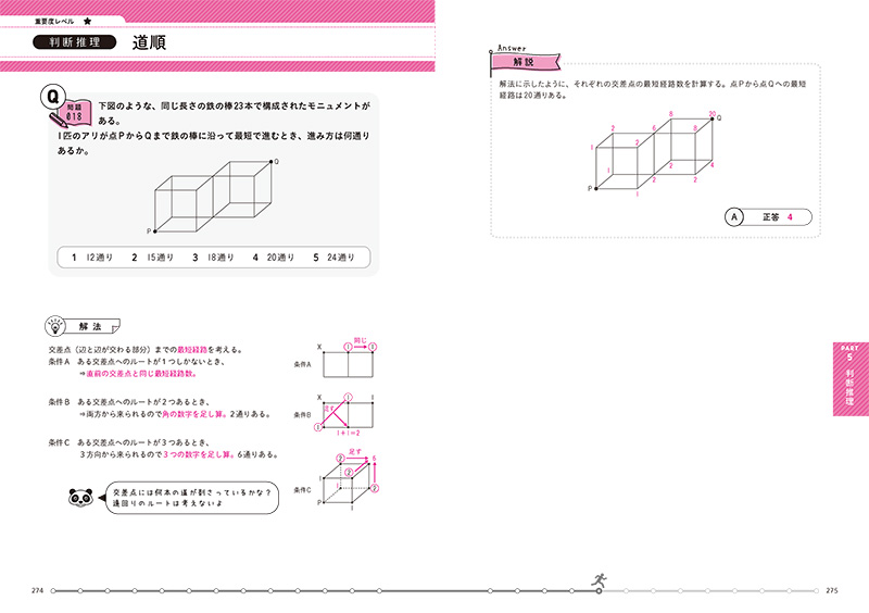 24年度版 公務員 上級 教養試験 厳選 過去問 高橋書店 24年度版 公務員 上級 教養試験 厳選 過去問 高橋書店