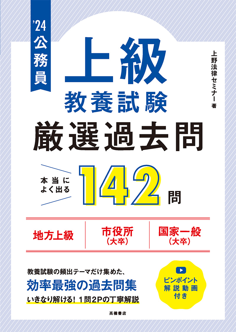 公務員【上級】教養試験”厳選”過去問