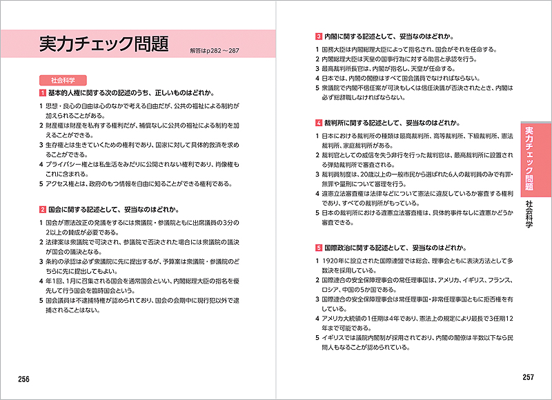 2024年度版 これだけ！ 教養試験［要点まとめ＆一問一答］ | 高橋書店