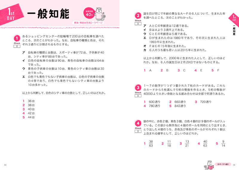 24年度版 7日でできる 初級 地方公務員 過去問ベスト 高橋書店