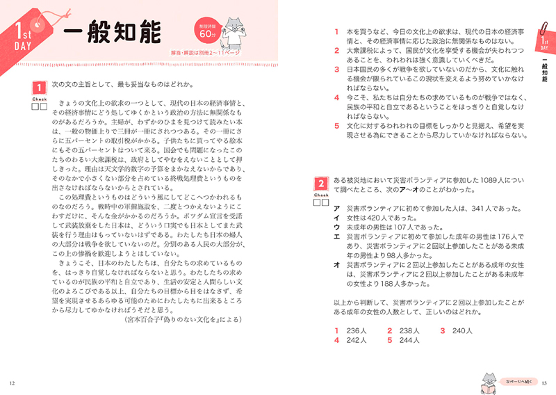 24年度版 10日でできる 上級 地方公務員 過去問ベスト 高橋書店