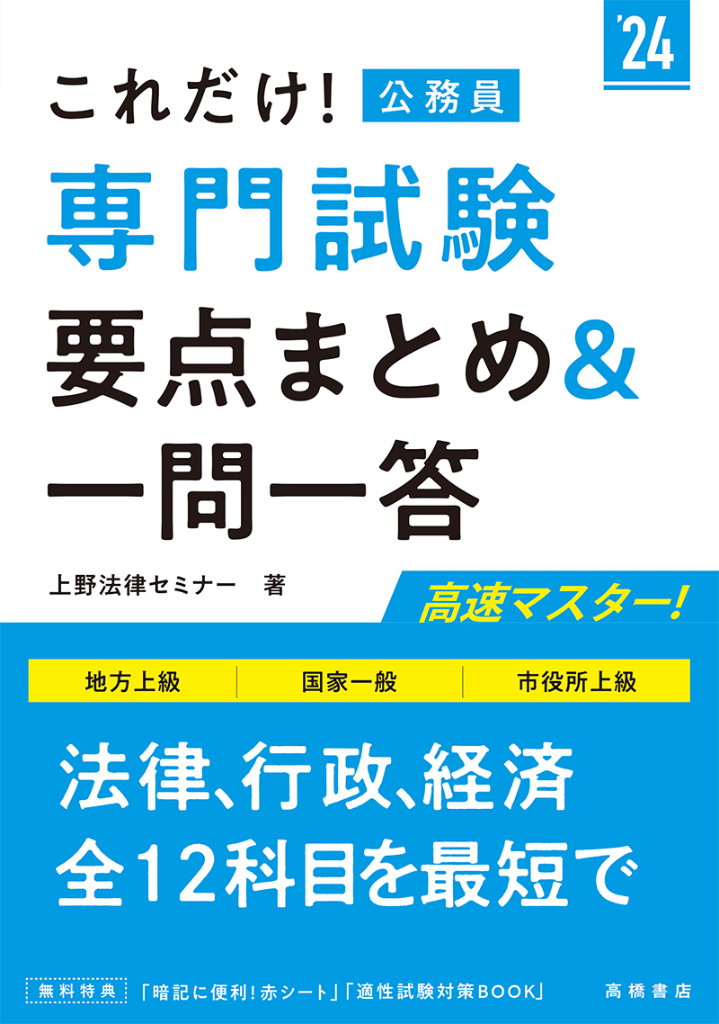 特別セール品】 公務員要点解説講座4冊＋音声解説付き 参考書