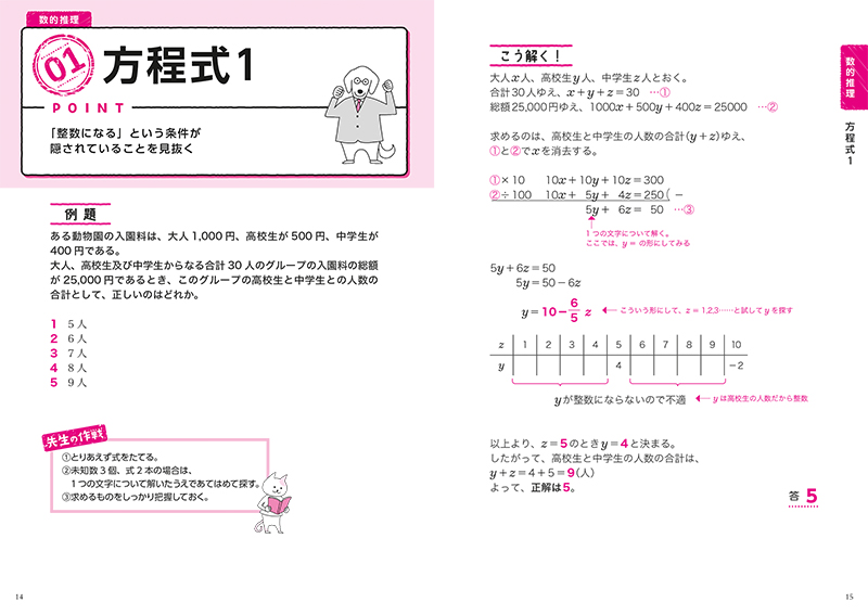 24年度版 ７日でできる 数的推理 判断推理 過去問ベスト 高橋書店