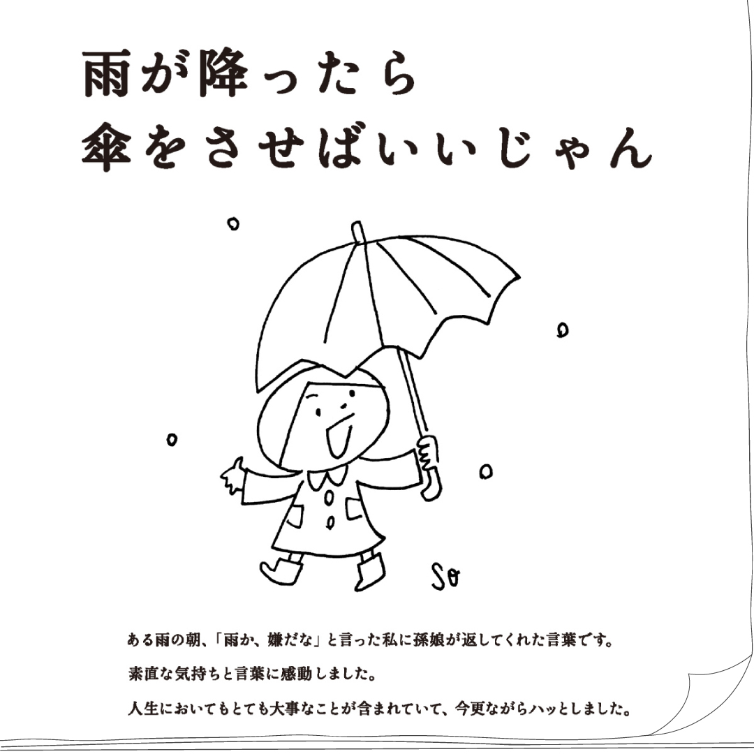 本日の名言 手帳大賞応募作品より 高橋書店
