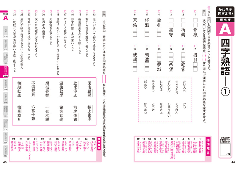 漢字検定準１級〔頻出度順〕問題集 | 高橋書店