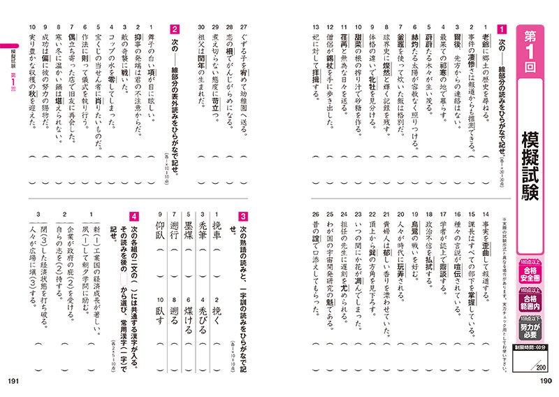 漢字検定準１級 頻出度順 問題集 高橋書店