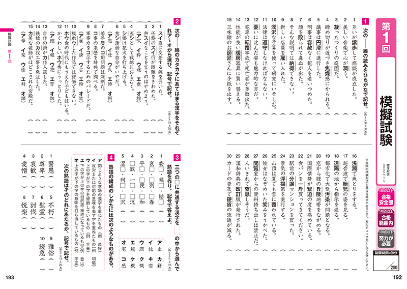 漢字検定３級〔頻出度順〕問題集 | 高橋書店