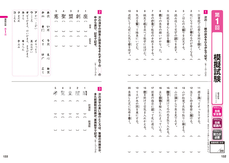 漢字検定５級 頻出度順 問題集 高橋書店