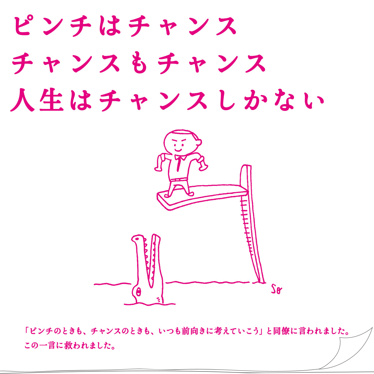 本日の名言 手帳大賞応募作品より 高橋書店