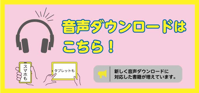 音声ダウンロードはこちら！