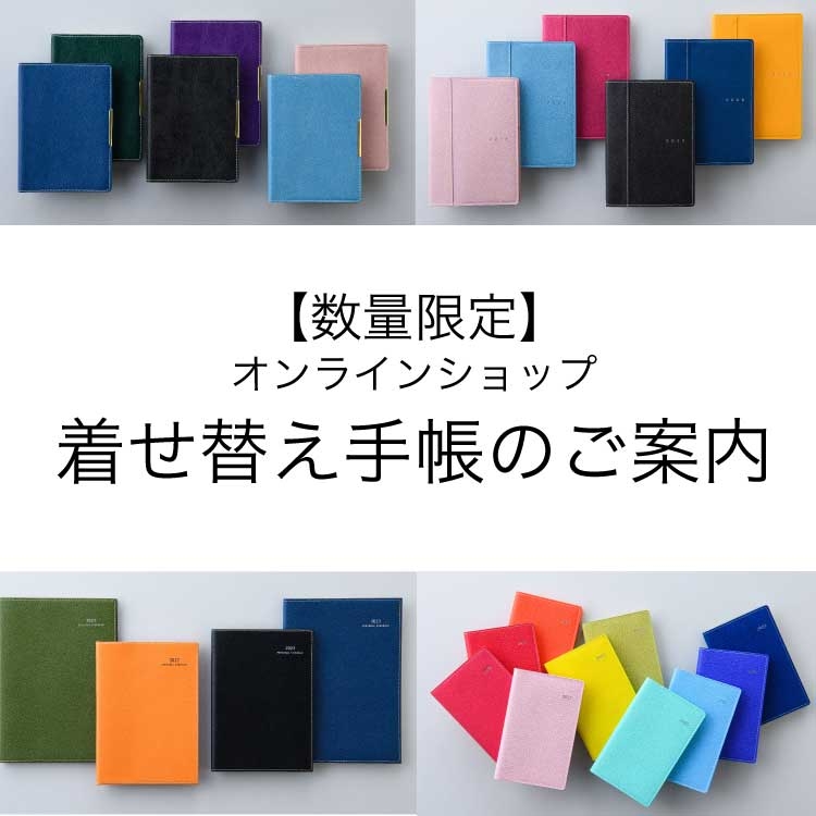 2023年版手帳・日記トップ | 高橋書店