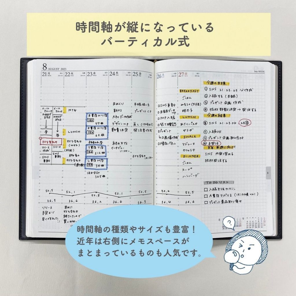 手帳の使い方｜手帳活用術 高橋書店