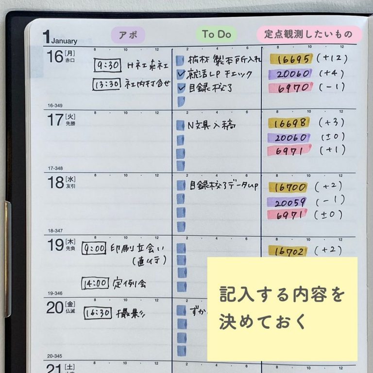 手帳の使い方|手帳活用術 | 高橋書店
