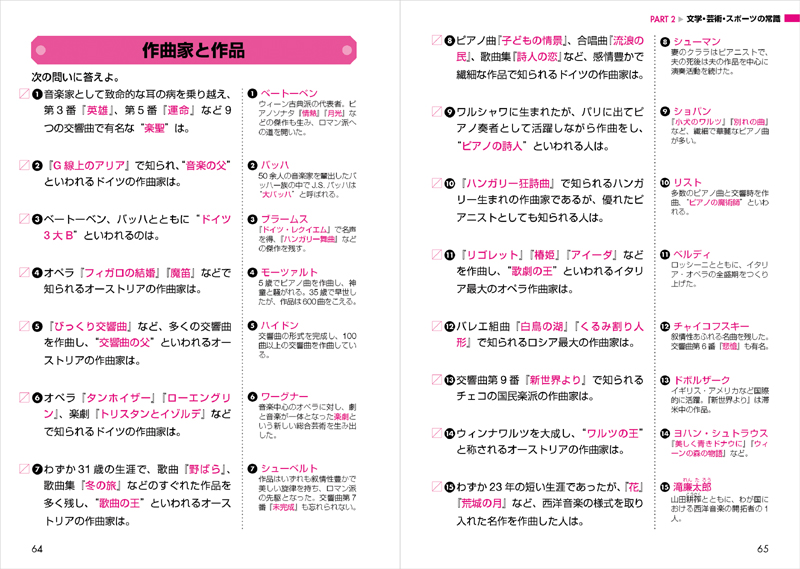 ２０２５年度版 一問一答 一般常識問題集 高橋書店