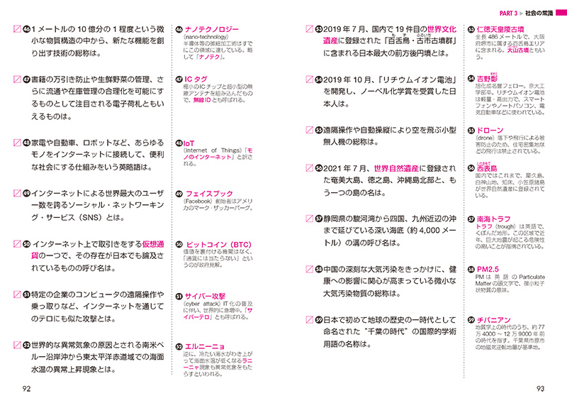 ２０２５年度版 一問一答 一般常識問題集 高橋書店