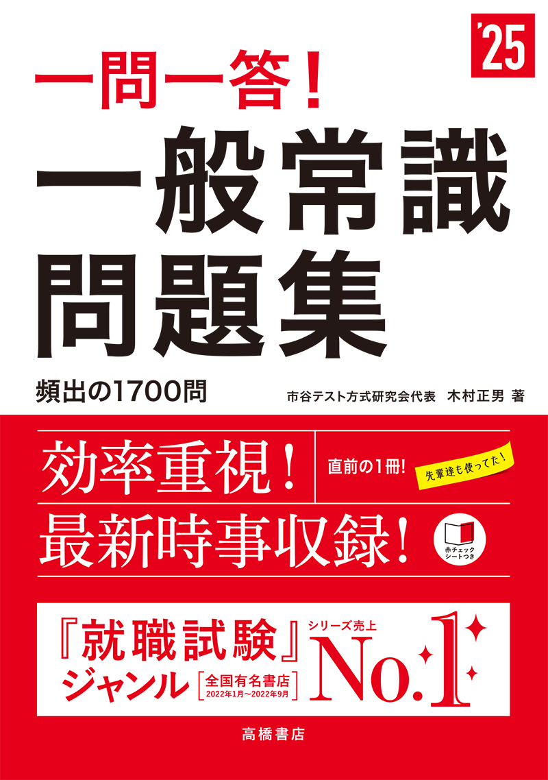 【福袋セール】 【中古】一般常識高出題率問題集 絶対内定！ 〔2004年版〕 /永岡書店/就職情報研究会 ビジネス+経済 - iqunix.vn