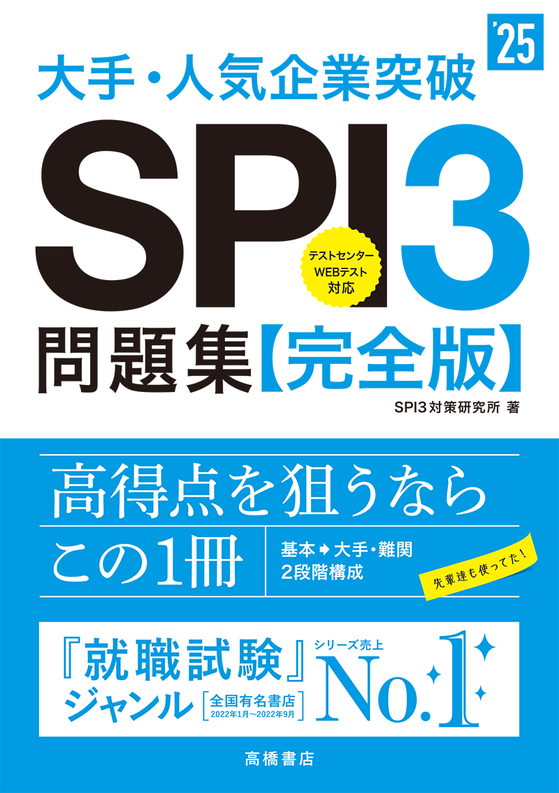 ＳＰＩ適性（能力検査） ２００５年版　３/弘文社/就職試験問題研究会