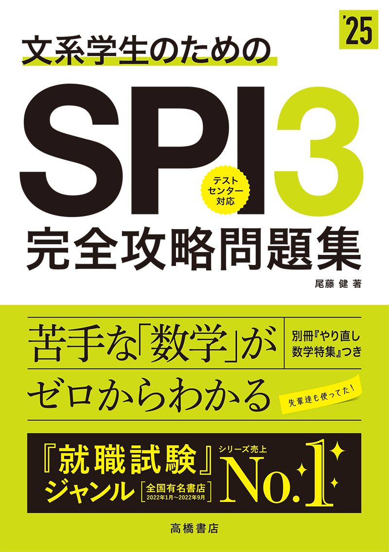 ＳＰＩ適性（能力検査） ２００５年版　３/弘文社/就職試験問題研究会