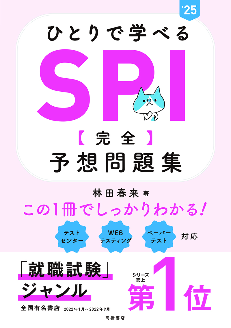 ＳＰＩ言語能力検査こんだけ！ ２００８年度版/一ツ橋書店/就職試験情報研究会