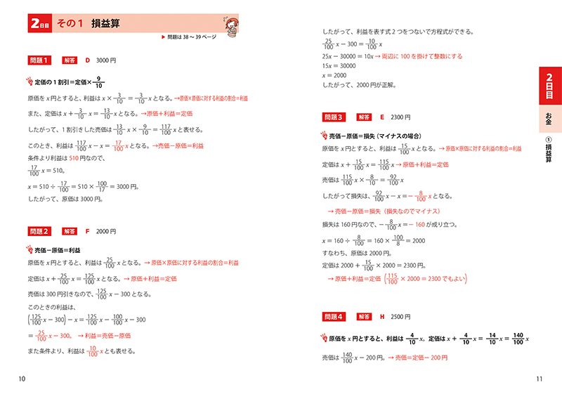 ２０２５年度版 ７日でできる！ ＳＰＩ[頻出]問題集 | 高橋書店