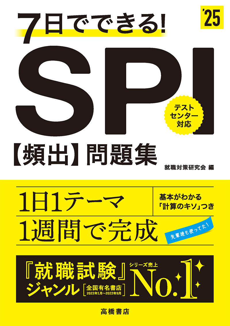 ＳＰＩ適性（能力検査） ２００５年版　３/弘文社/就職試験問題研究会