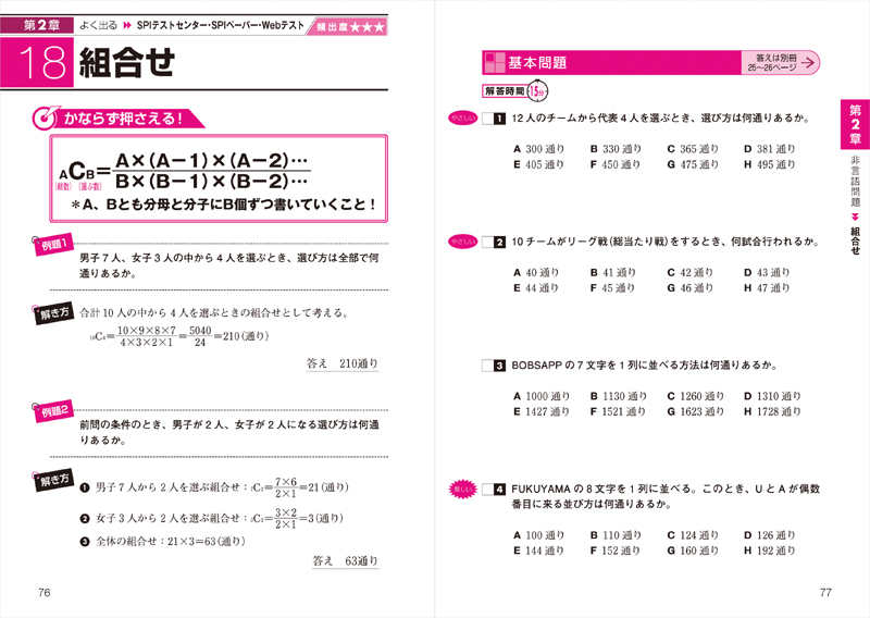 ２０２５年度版 最新！ ＳＰＩ３ 完全版 高橋書店