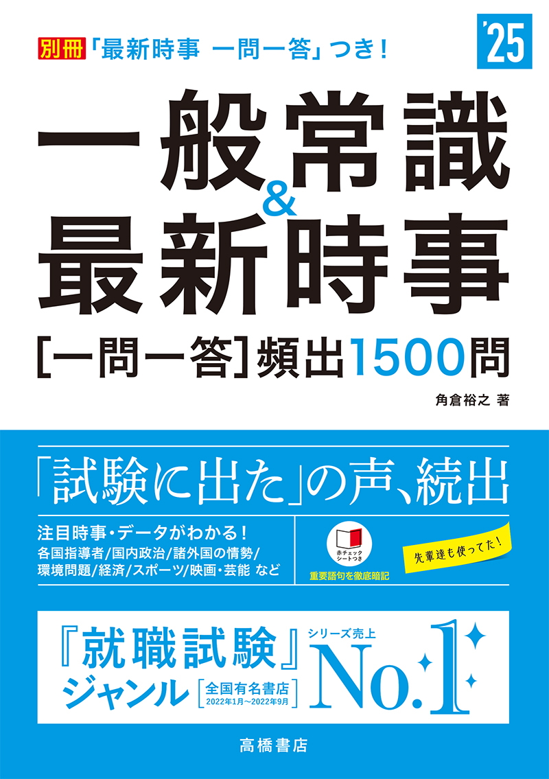 就職試験必殺の時事&一般常識 2002年度版 初版 その他