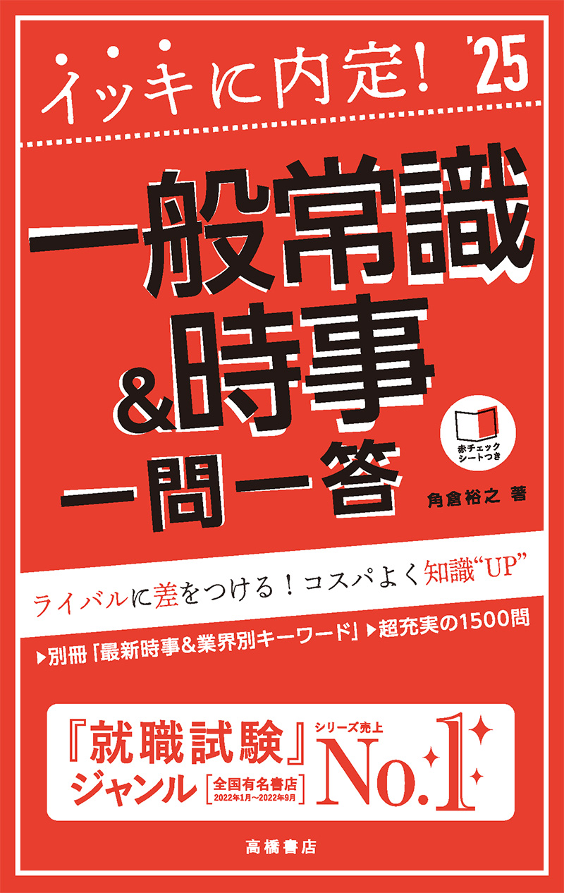 入社試験に出る漢字・ことわざ  ’９７ /学陽書房/市谷テスト方式研究会