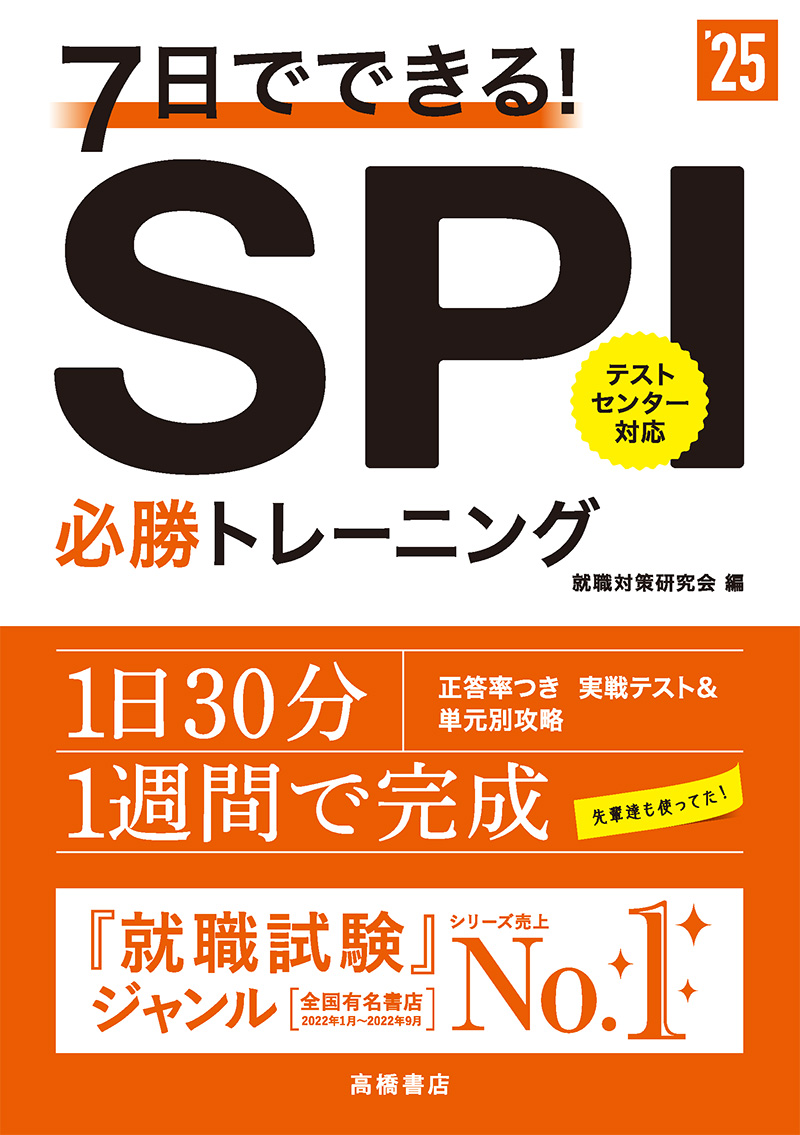 ＳＰＩ言語能力検査こんだけ！ ２００８年度版/一ツ橋書店/就職試験情報研究会