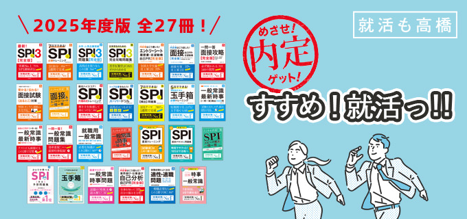 就活も高橋