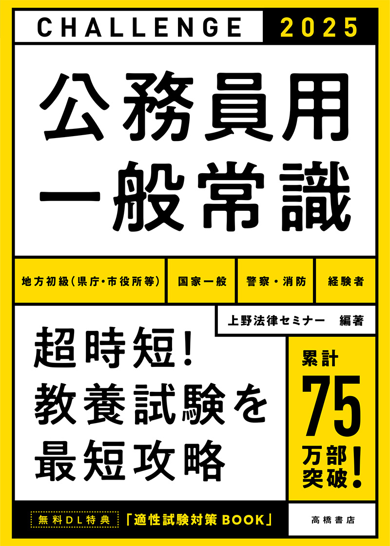 公務員試験教養分野別問題集数的推理　60年度版