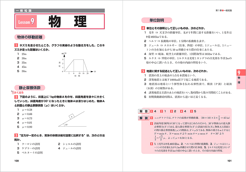 ２０２５年度版 合格公務員！ 教養試験 実戦問題集 | 高橋書店