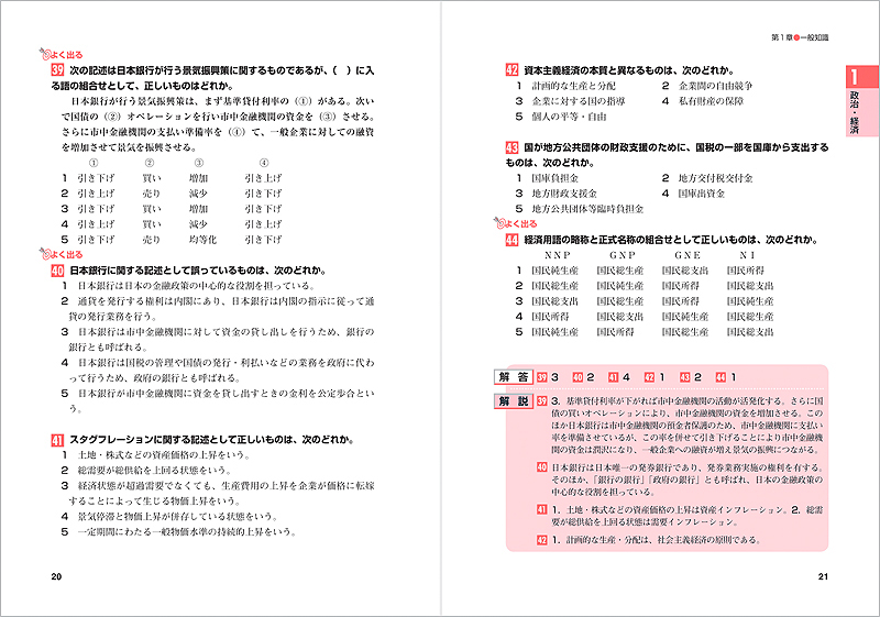 ２０２５年度版 合格公務員！ 教養試験 実戦問題集 | 高橋書店