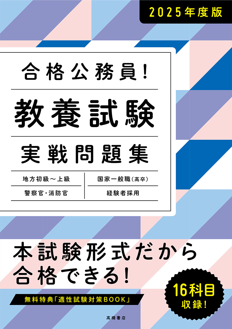 〓種国家公務員 ０５年度版/高橋書店