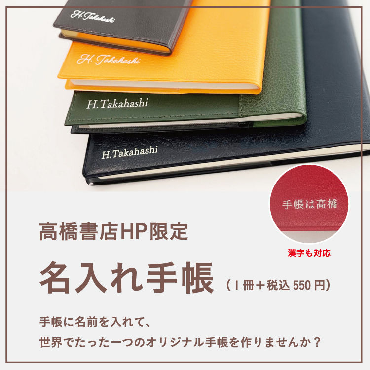 高橋書店 2023年4月始まり 3年日記 B6 月間横ケイ ヨコ書き 956 手帳・ノート・紙製品 | musiquesavent.fr
