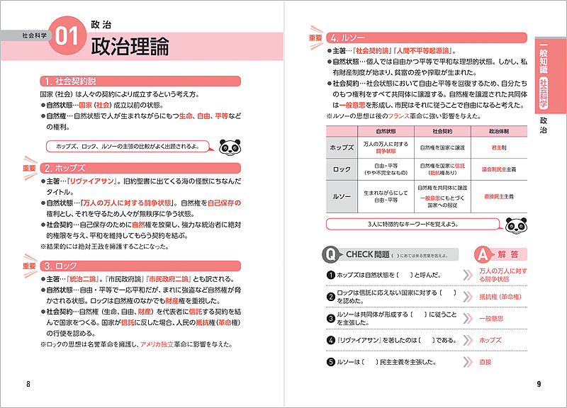 ２０２５年度版 これだけ！ 教養試験［要点まとめ＆一問一答］ | 高橋書店