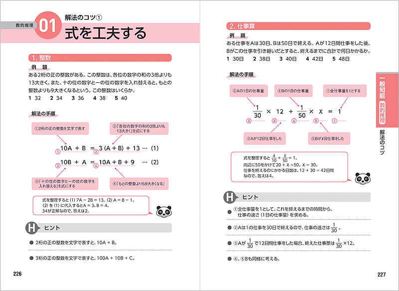 ２０２５年度版 これだけ！ 教養試験［要点まとめ＆一問一答］ | 高橋書店