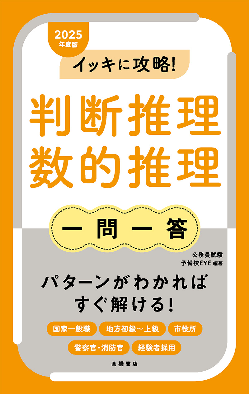 上級地方公務員採用試験 〔２００５年度版〕/一ツ橋書店/公務員試験情報研究会