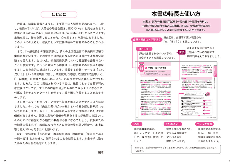 すぐに役立つ教職教養用語事典 〔２００８年度版〕/一ツ橋書店/教員採用試験情報研究会