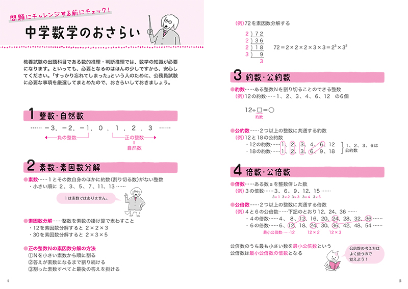 2025年度版 7日でできる! 数的推理・判断推理 過去問ベスト