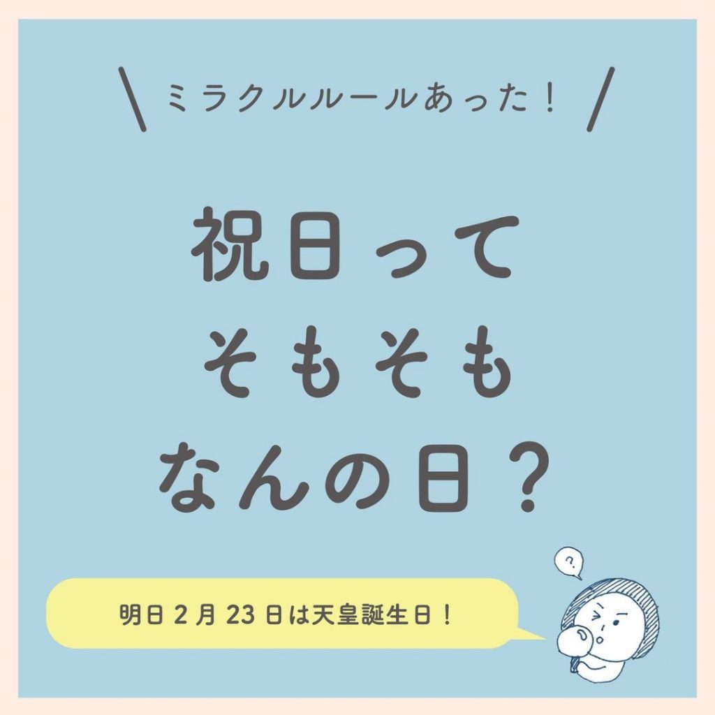 「国民の祝日」について簡単にご紹介します 高橋書店