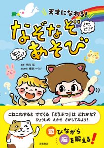 非公開: 天才になれる！　なになに？どこどこ？　なぞなぞあそび