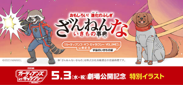 ガーディアンズ・オブ・ギャラクシー：VOLUME３